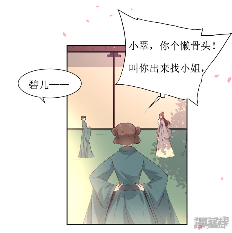 《花美男护卫队》第47话 如隔三秋 第3页