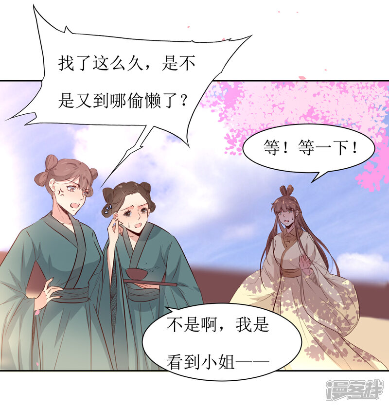 《花美男护卫队》第47话 如隔三秋 第4页