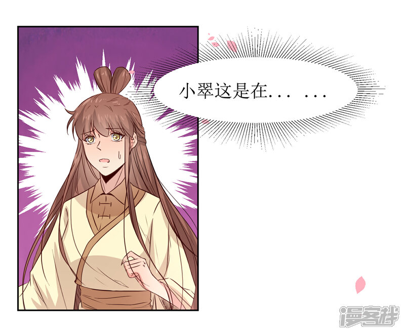 《花美男护卫队》第47话 如隔三秋 第6页