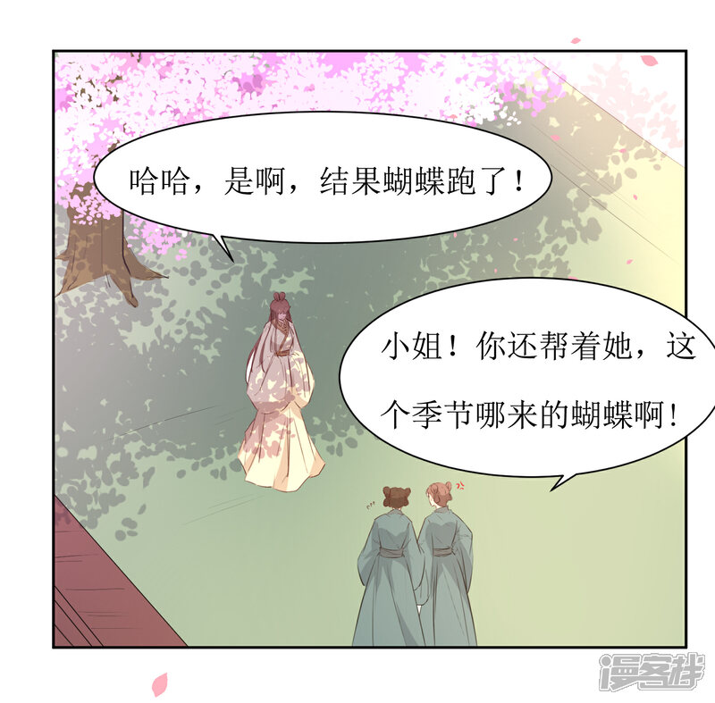《花美男护卫队》第47话 如隔三秋 第7页