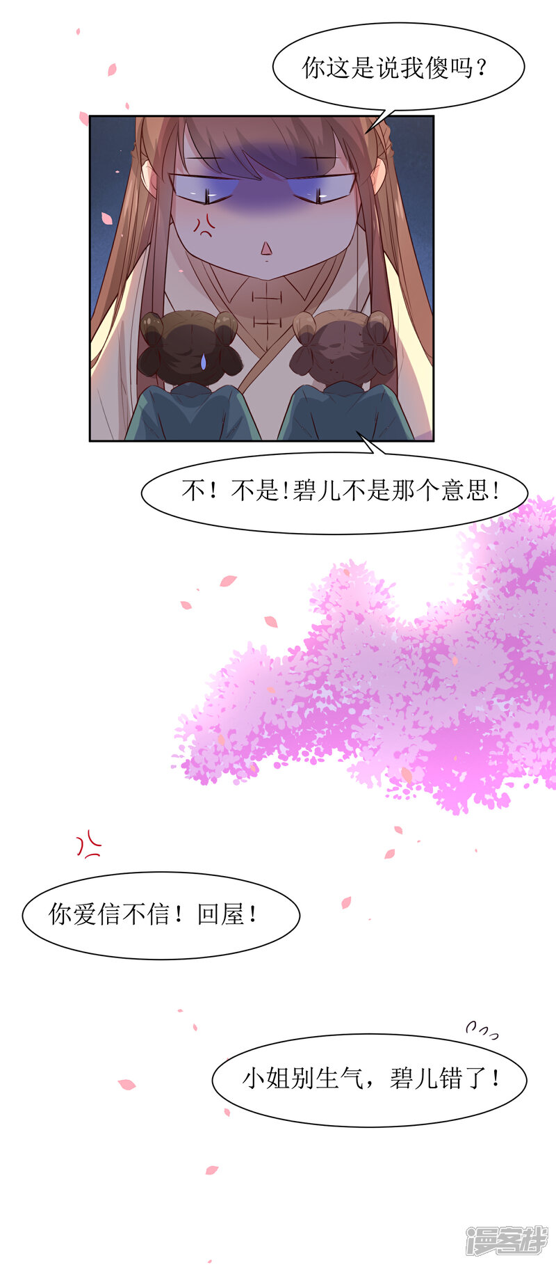 《花美男护卫队》第47话 如隔三秋 第8页