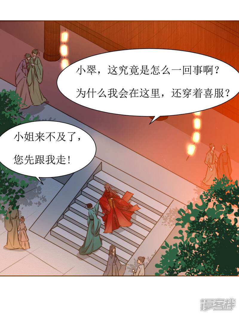 《花美男护卫队》最终话 洞房 第10页