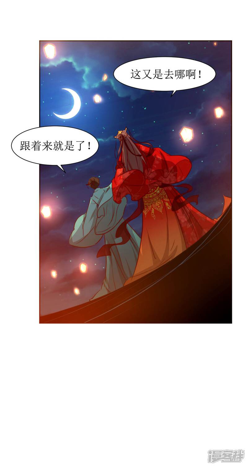《花美男护卫队》最终话 洞房 第11页
