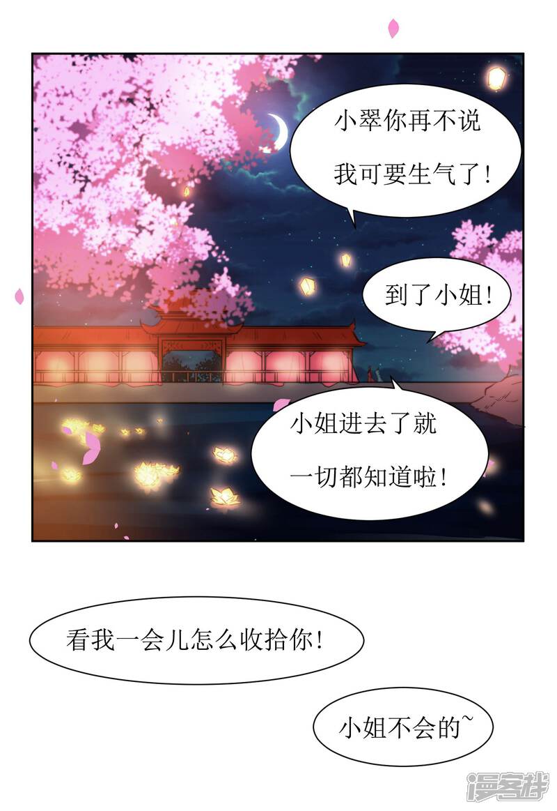 《花美男护卫队》最终话 洞房 第12页