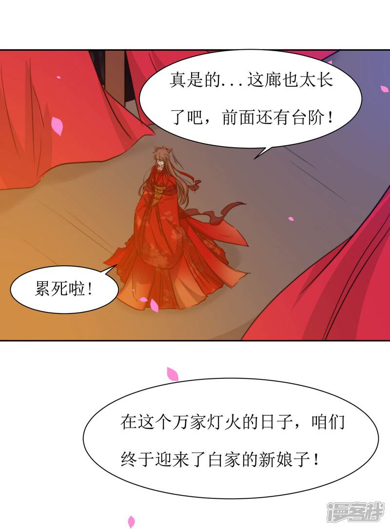 《花美男护卫队》最终话 洞房 第13页