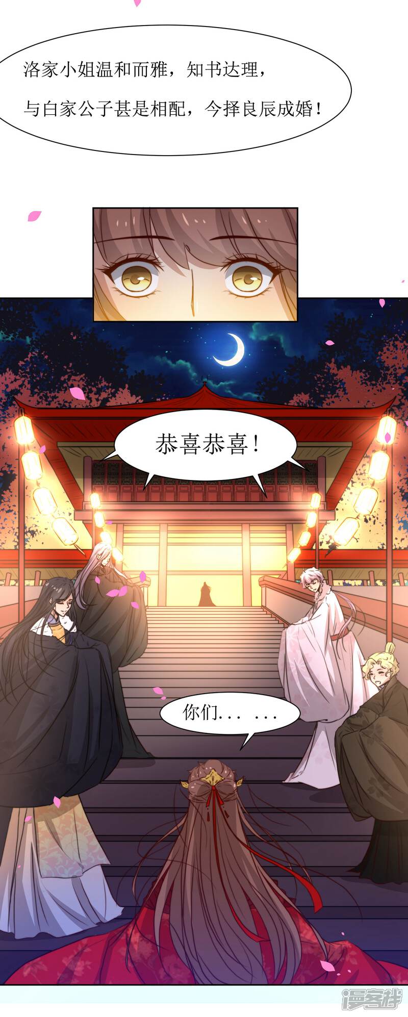 《花美男护卫队》最终话 洞房 第14页