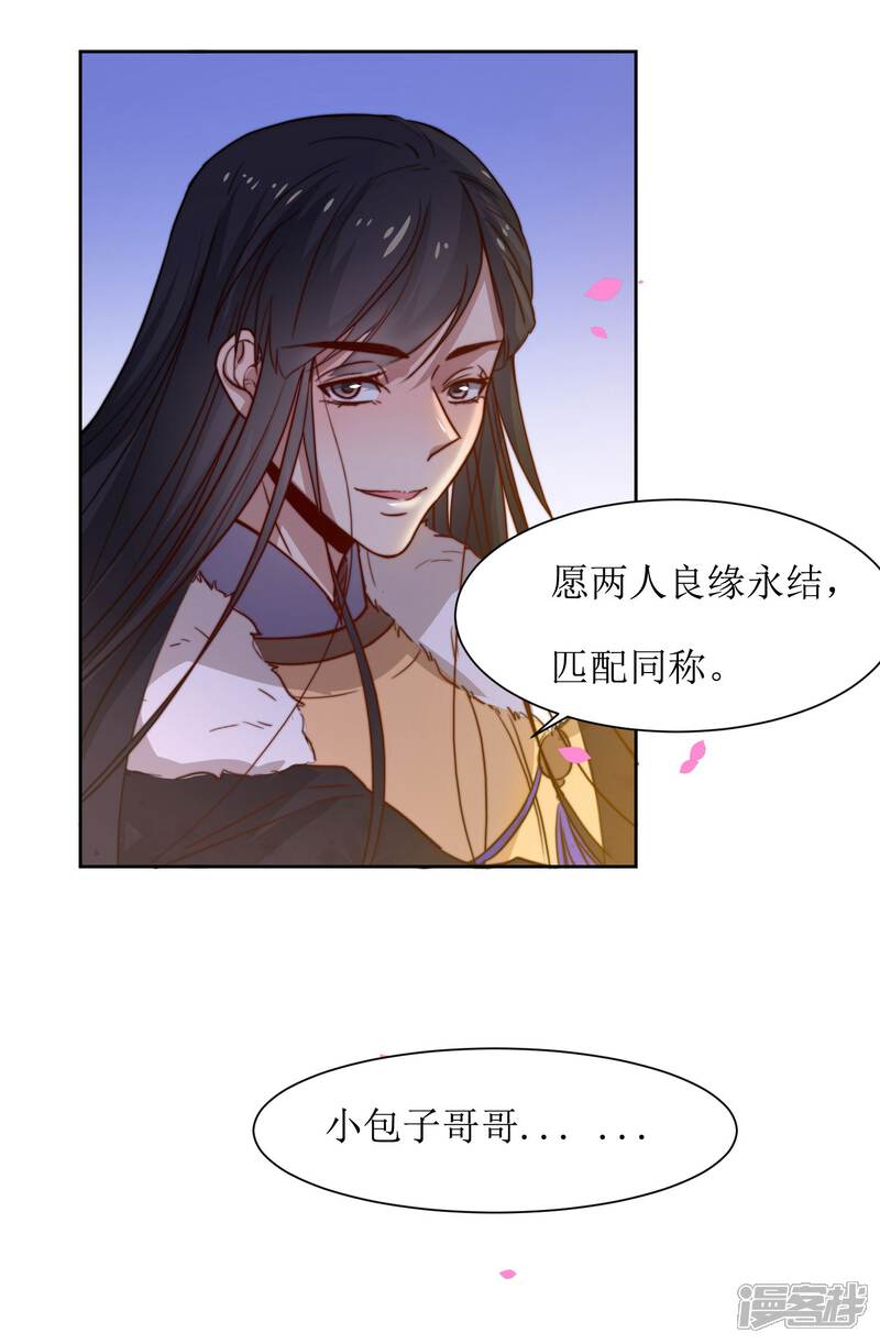 《花美男护卫队》最终话 洞房 第15页