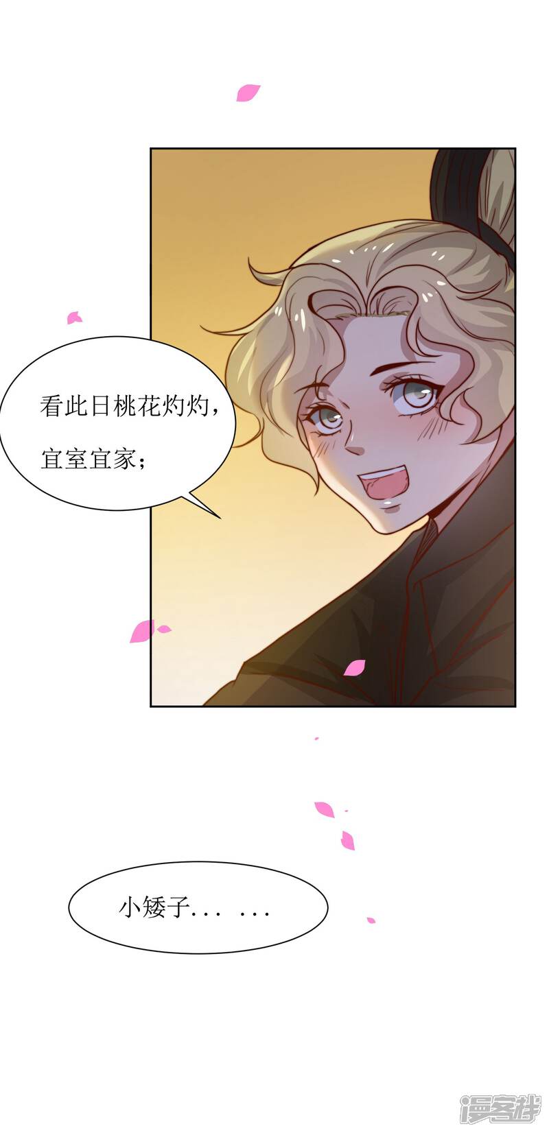 《花美男护卫队》最终话 洞房 第16页