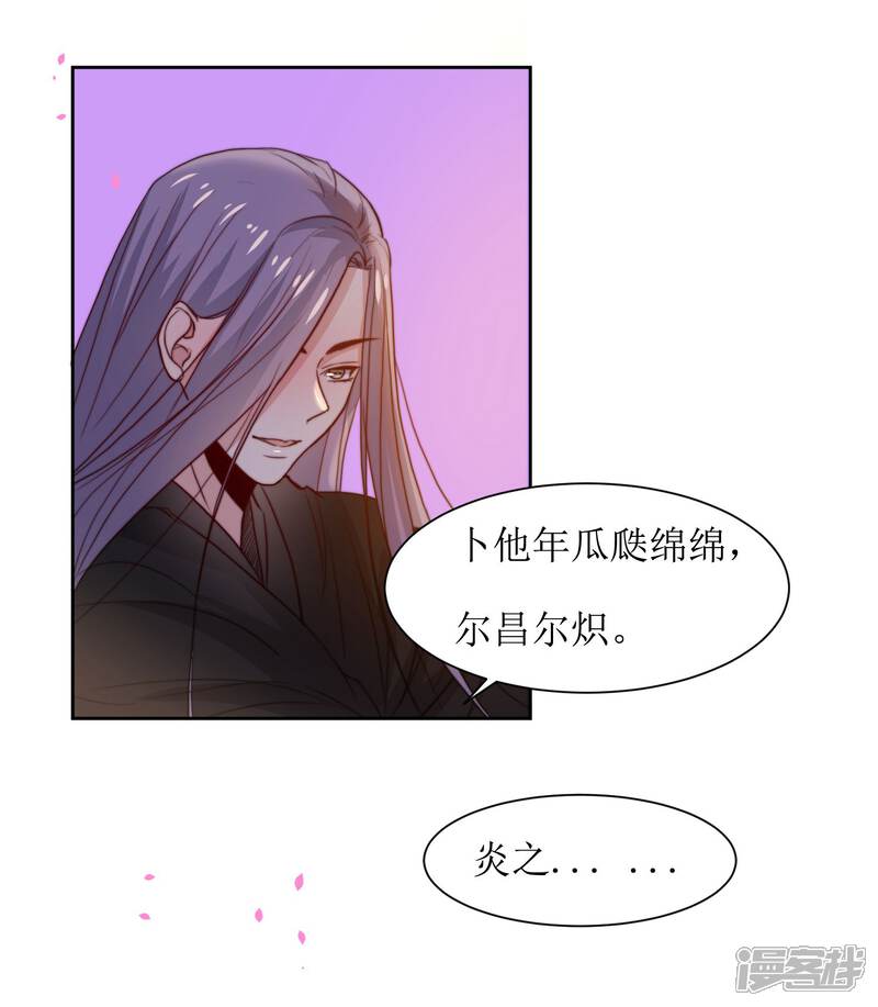 《花美男护卫队》最终话 洞房 第17页