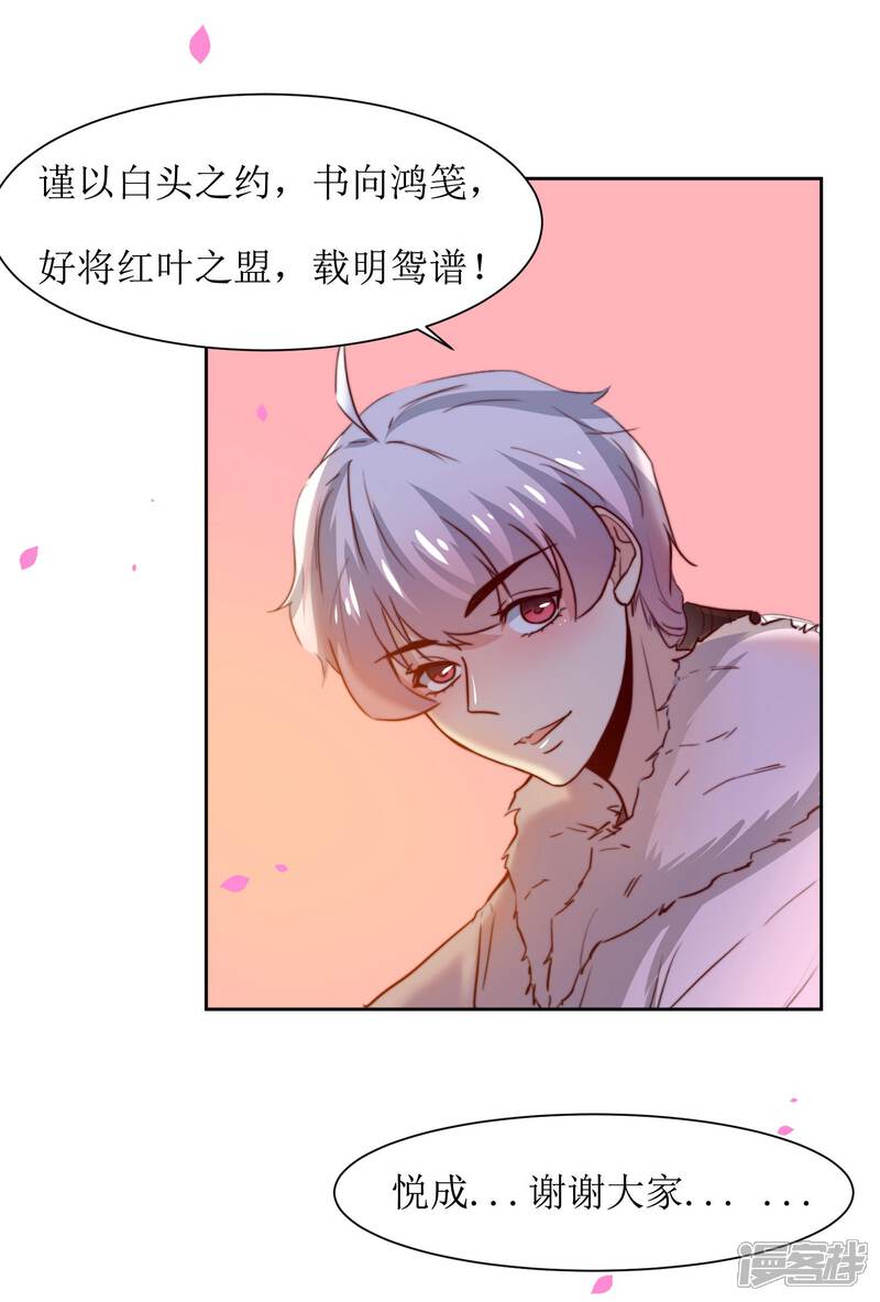 《花美男护卫队》最终话 洞房 第18页