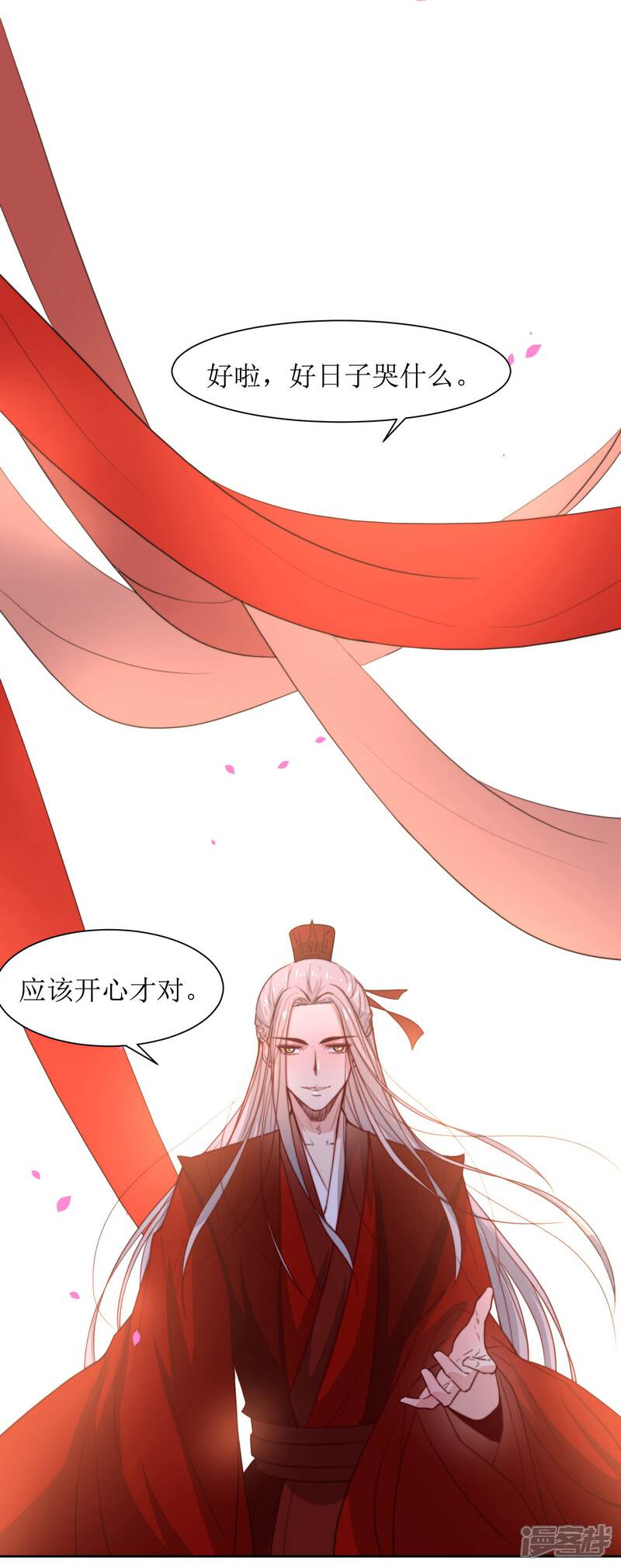 《花美男护卫队》最终话 洞房 第19页
