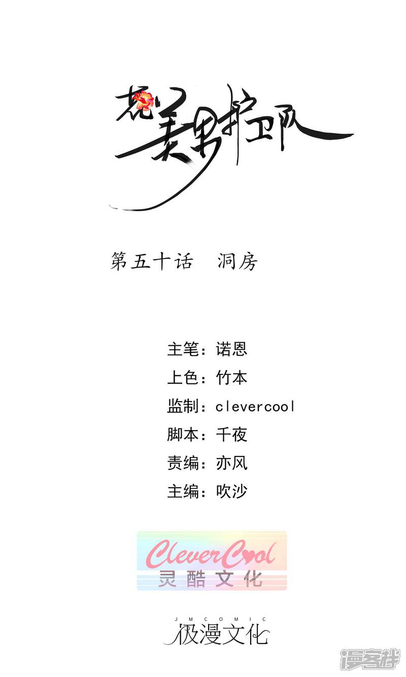 《花美男护卫队》最终话 洞房 第1页