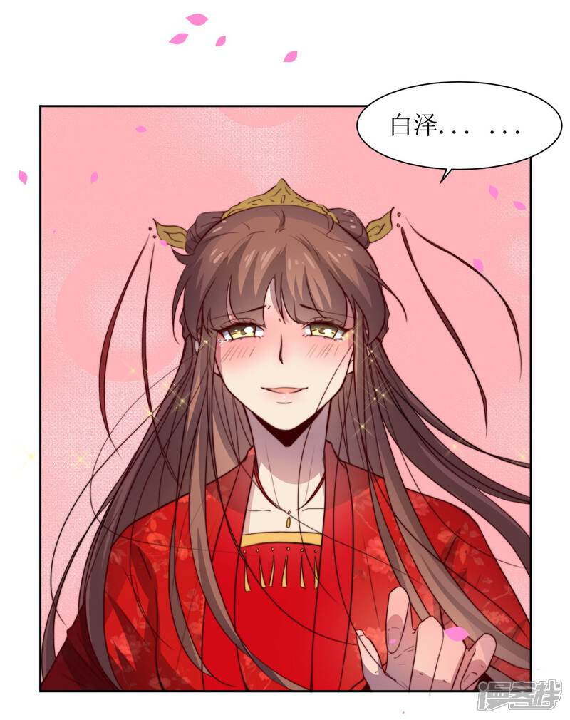 《花美男护卫队》最终话 洞房 第20页