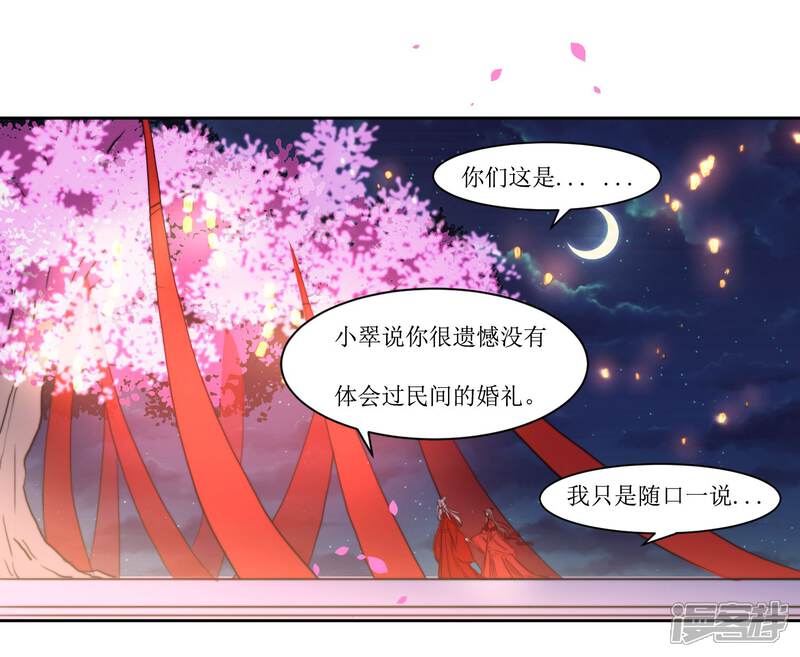 《花美男护卫队》最终话 洞房 第21页