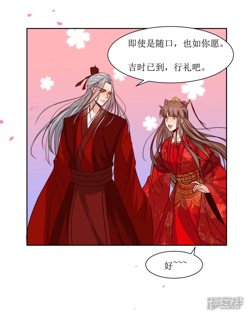《花美男护卫队》最终话 洞房 第22页