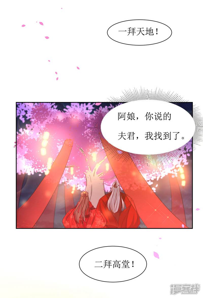 《花美男护卫队》最终话 洞房 第23页