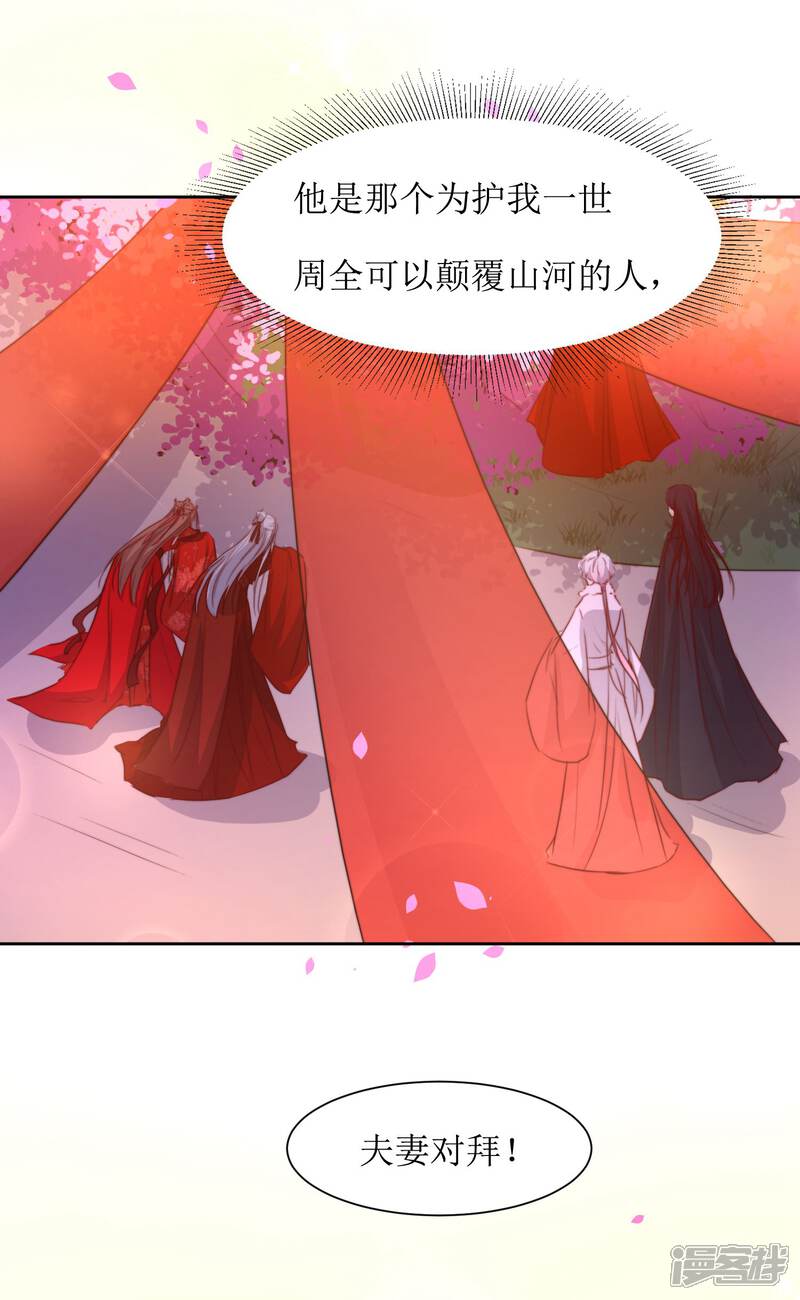 《花美男护卫队》最终话 洞房 第24页