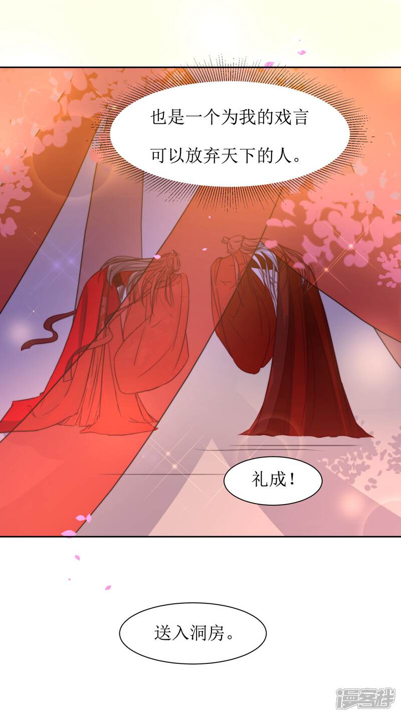 《花美男护卫队》最终话 洞房 第25页
