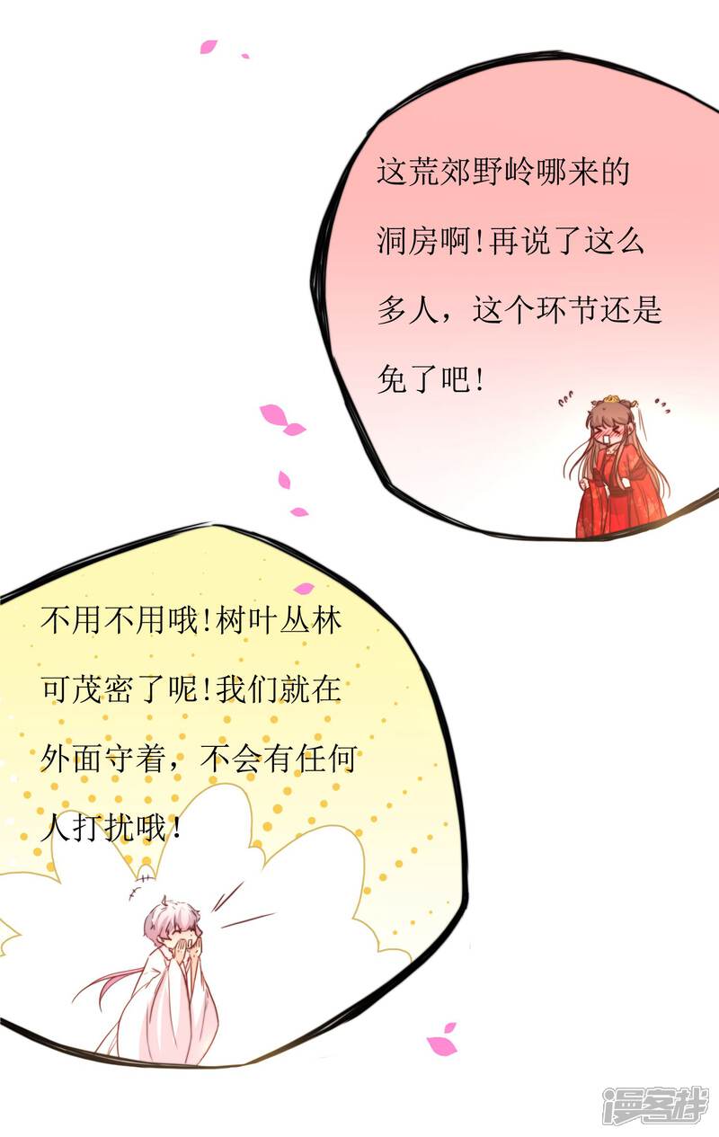 《花美男护卫队》最终话 洞房 第26页