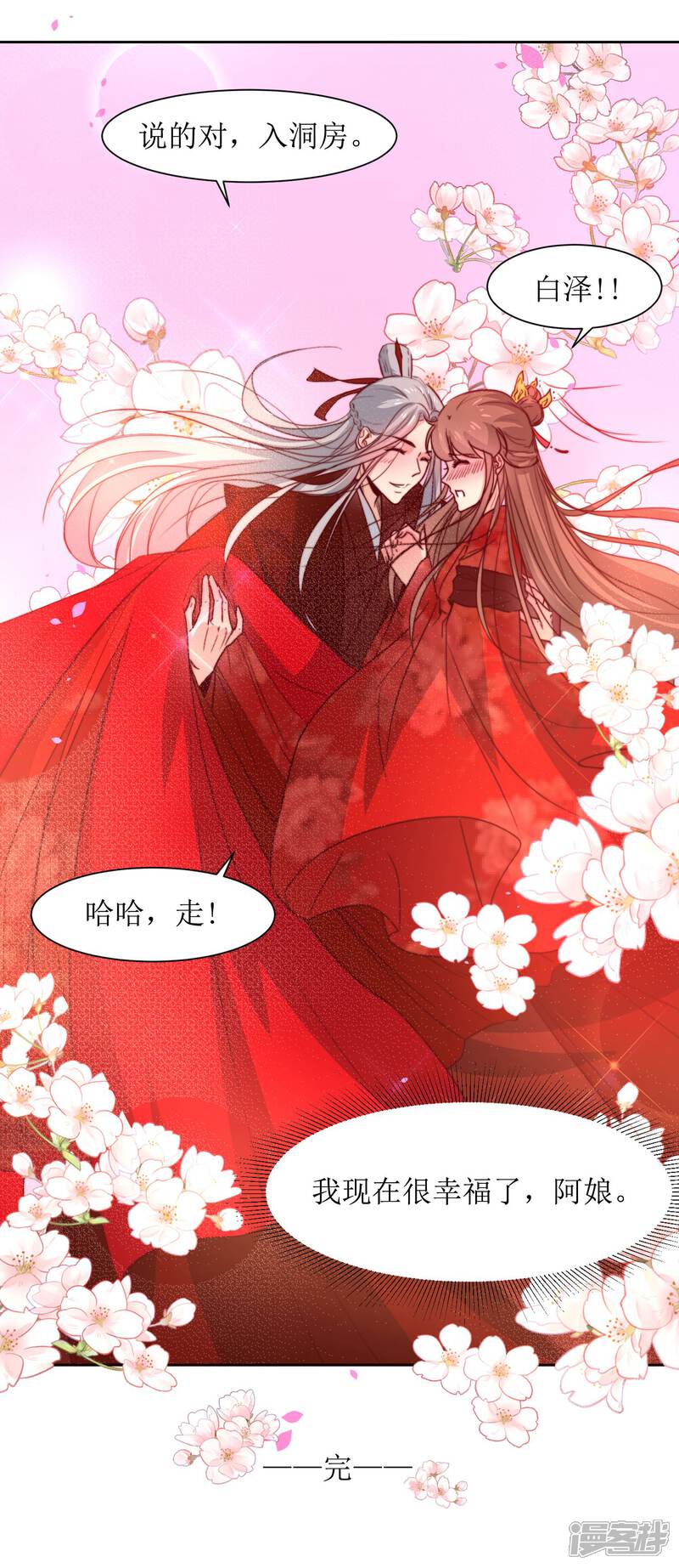 《花美男护卫队》最终话 洞房 第27页