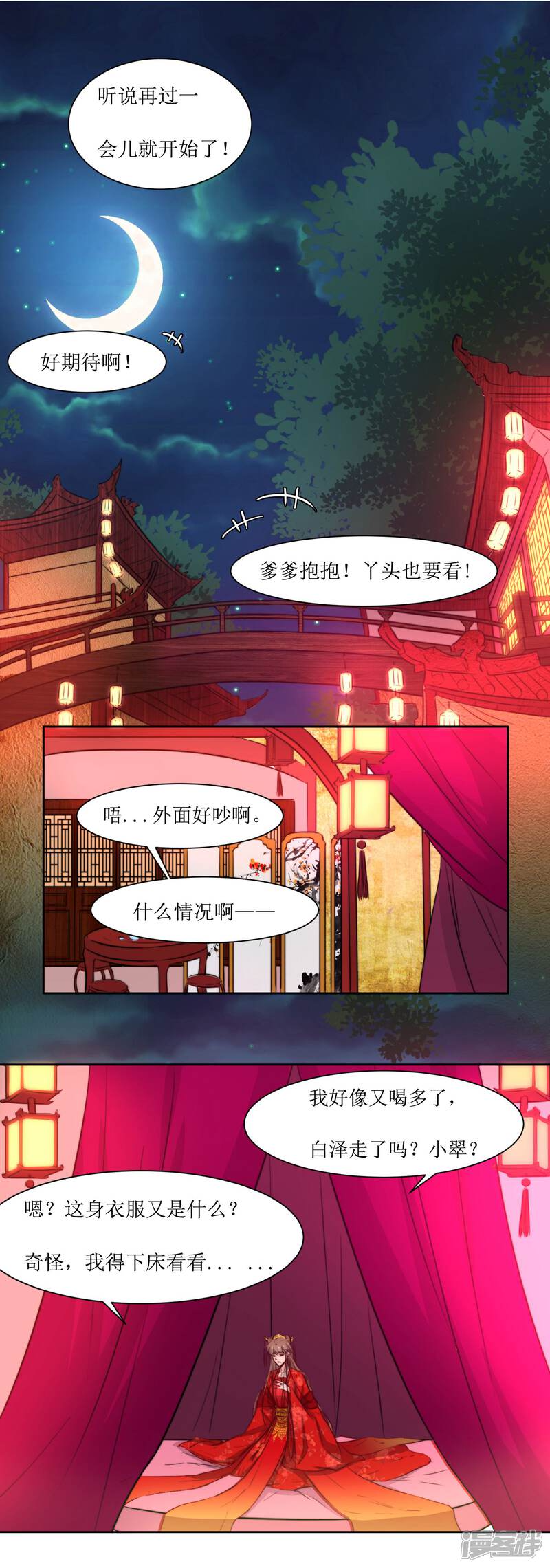 《花美男护卫队》最终话 洞房 第2页