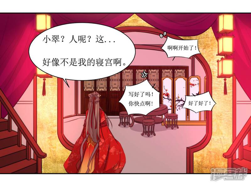 《花美男护卫队》最终话 洞房 第3页