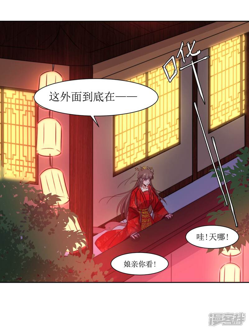 《花美男护卫队》最终话 洞房 第6页