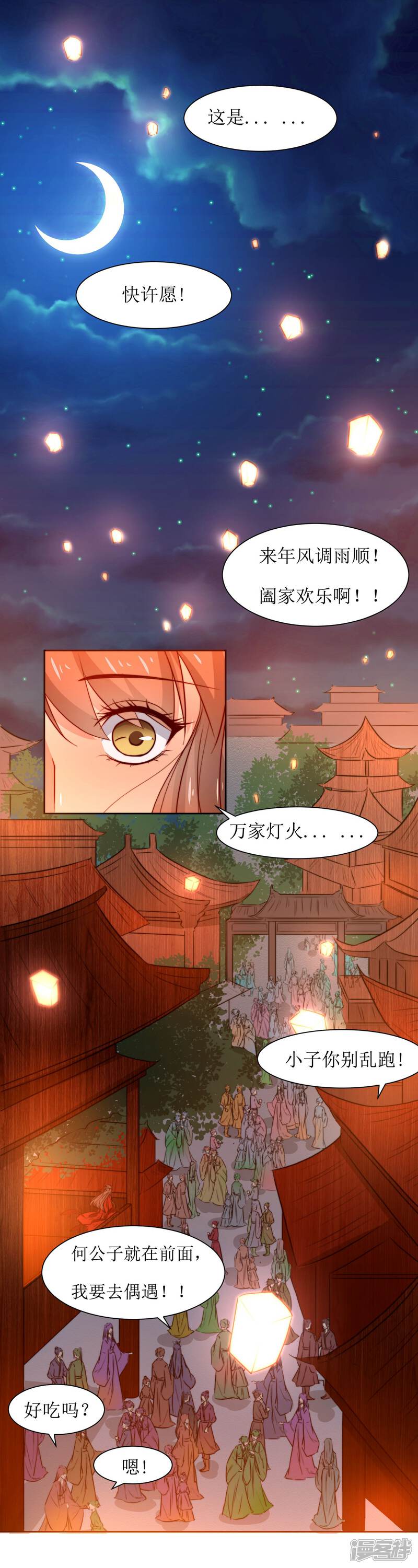 《花美男护卫队》最终话 洞房 第7页