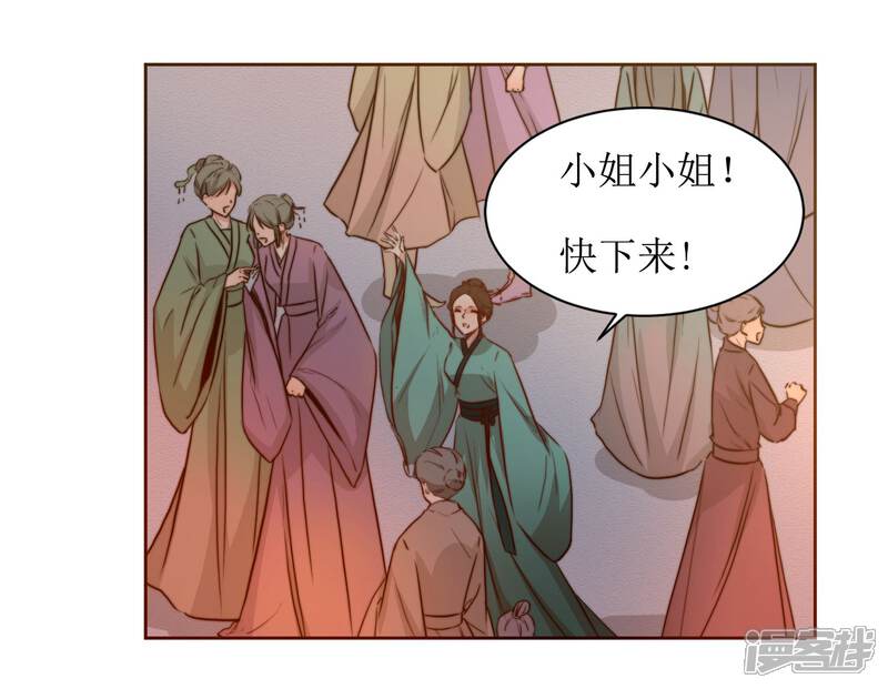 《花美男护卫队》最终话 洞房 第8页