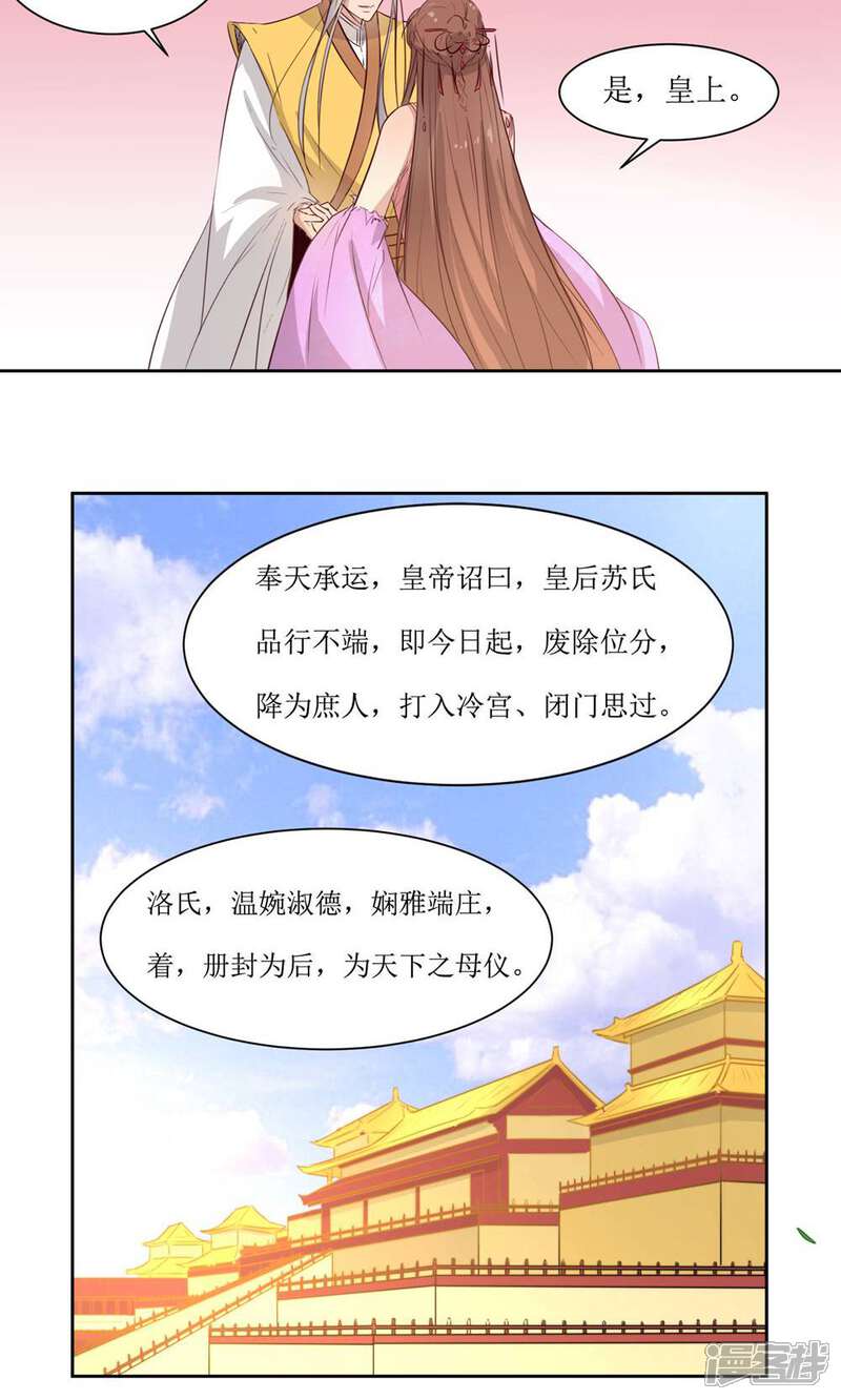 《花美男护卫队》第49话 灌醉 第12页