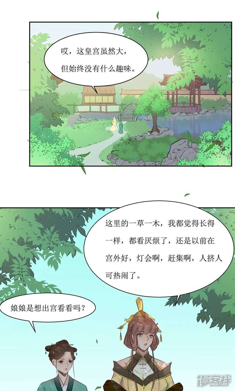 《花美男护卫队》第49话 灌醉 第14页