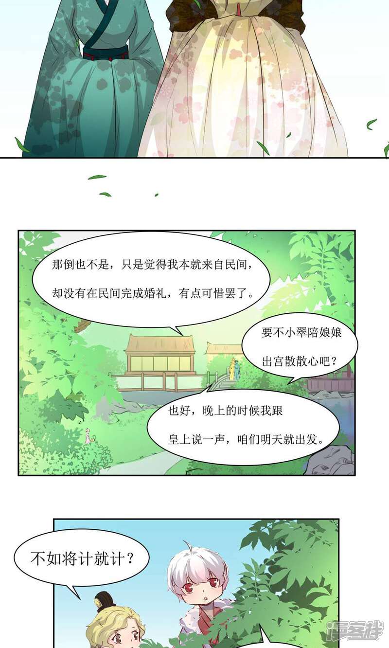 《花美男护卫队》第49话 灌醉 第15页