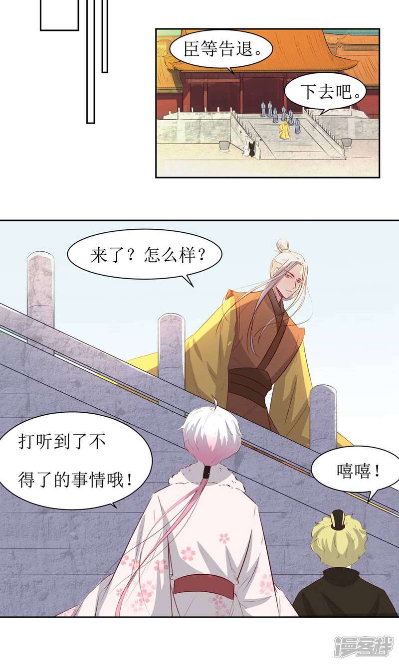 《花美男护卫队》第49话 灌醉 第17页