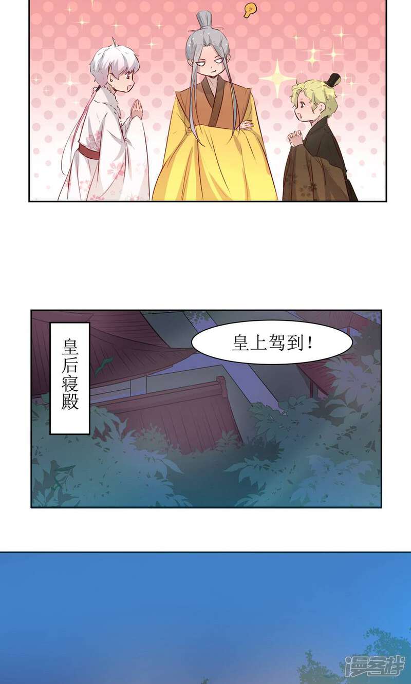 《花美男护卫队》第49话 灌醉 第20页