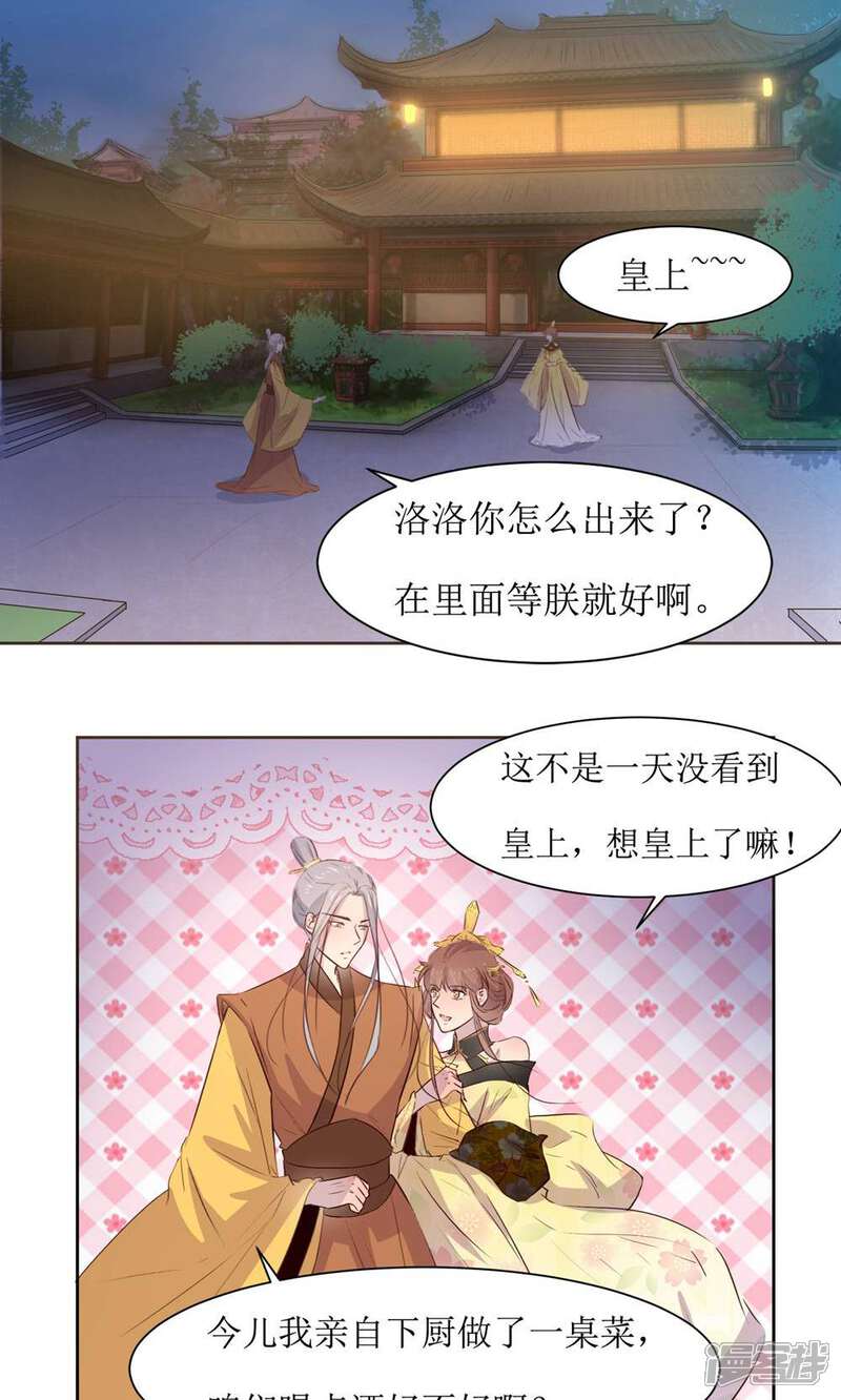 《花美男护卫队》第49话 灌醉 第21页