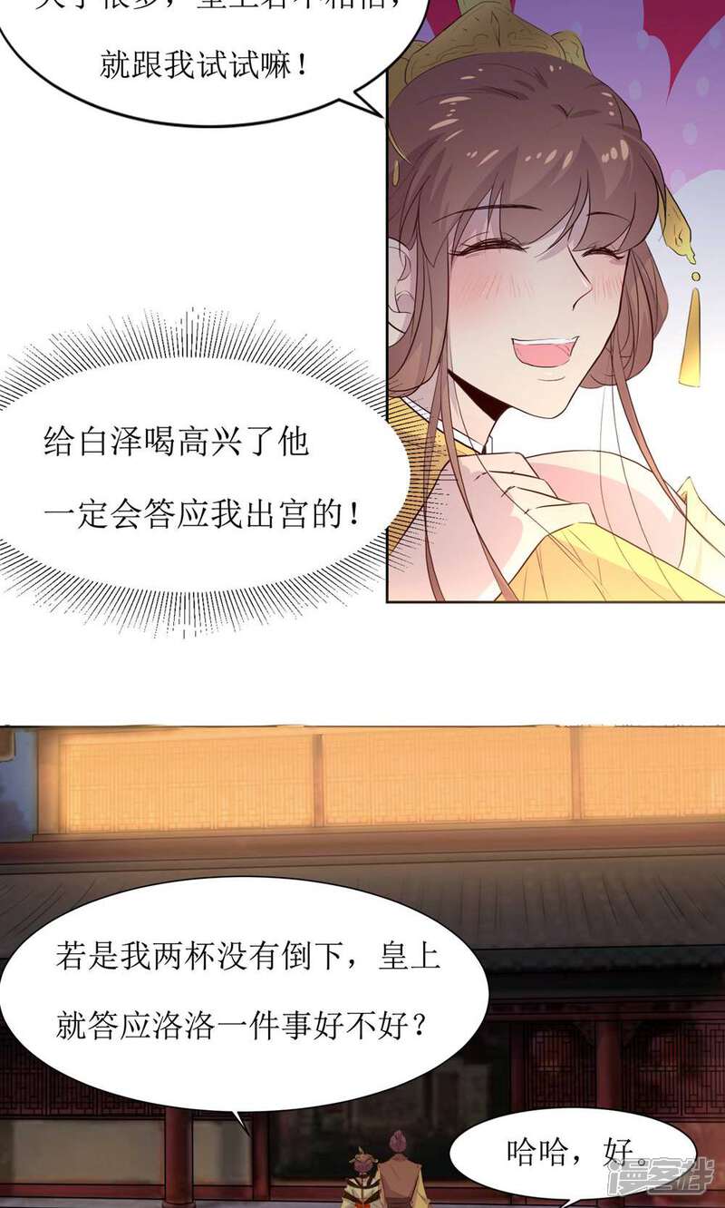 《花美男护卫队》第49话 灌醉 第23页