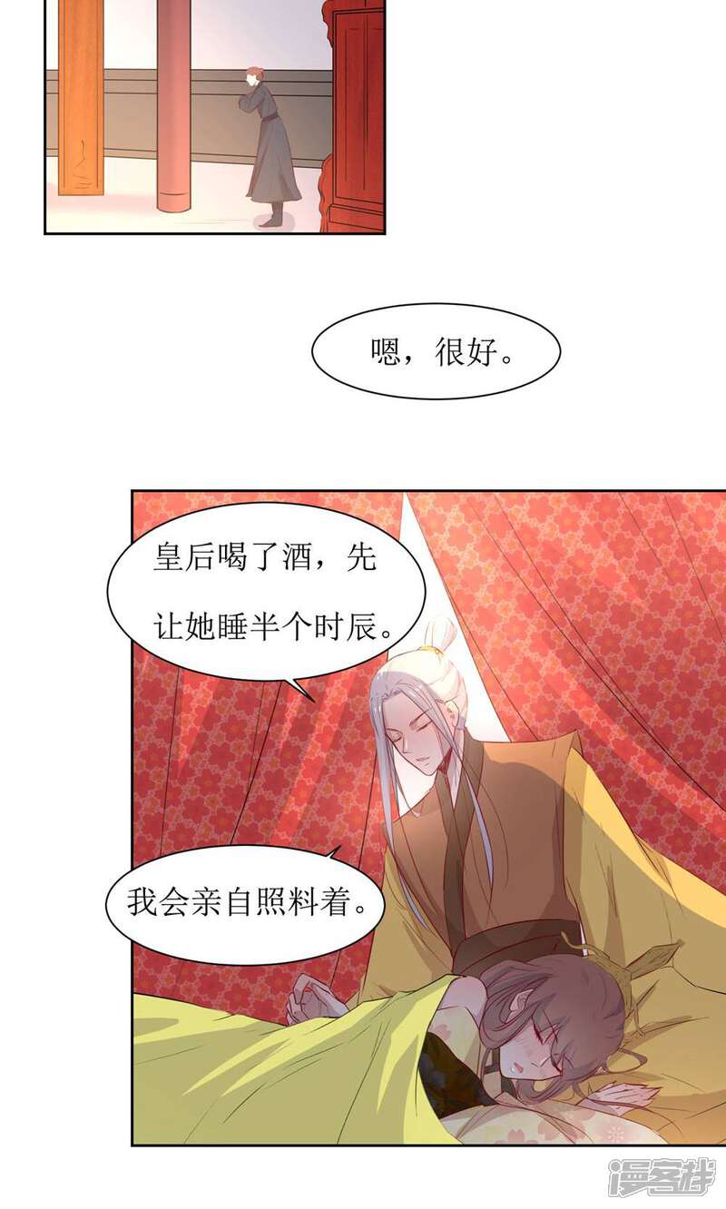 《花美男护卫队》第49话 灌醉 第27页