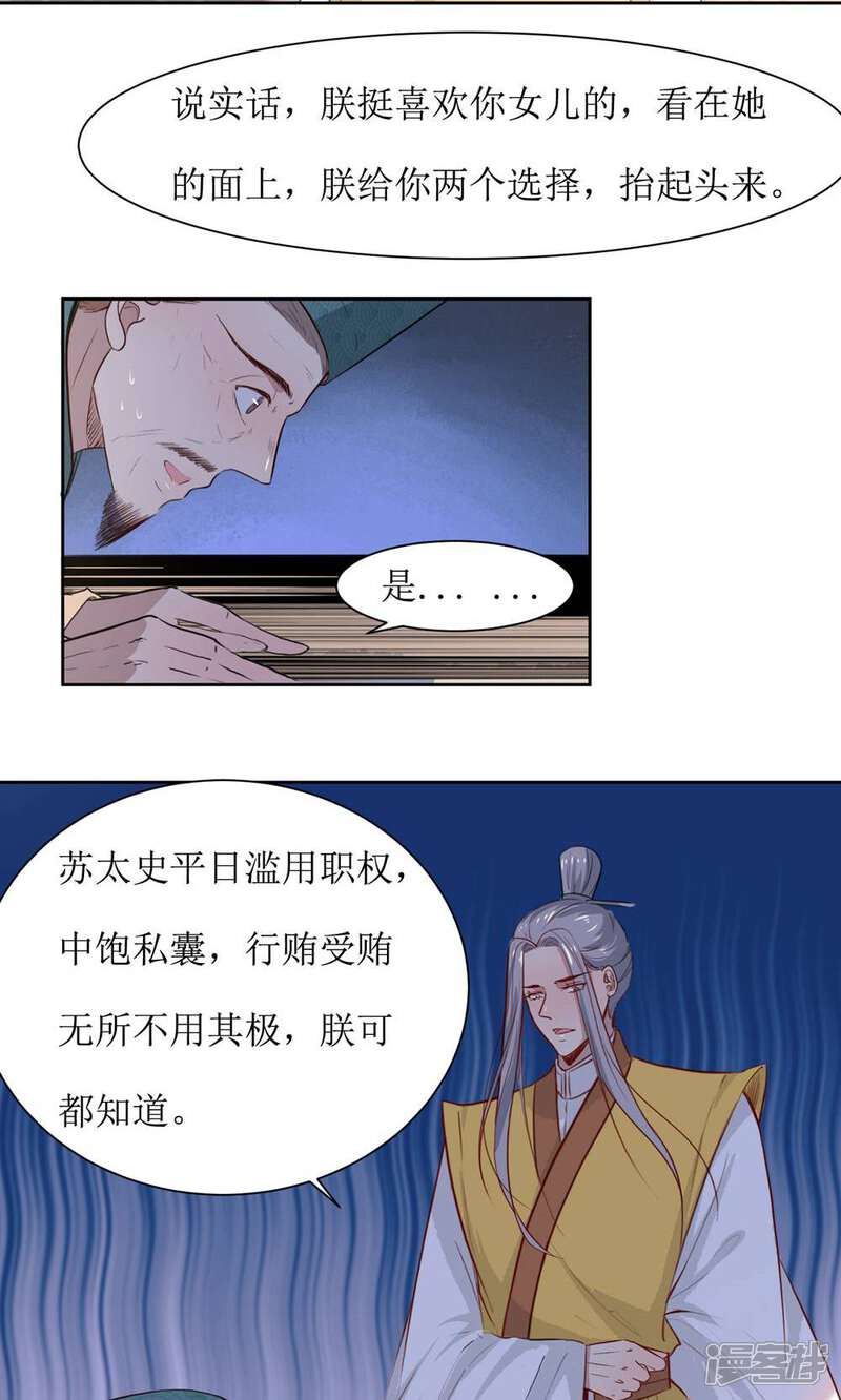 《花美男护卫队》第49话 灌醉 第3页