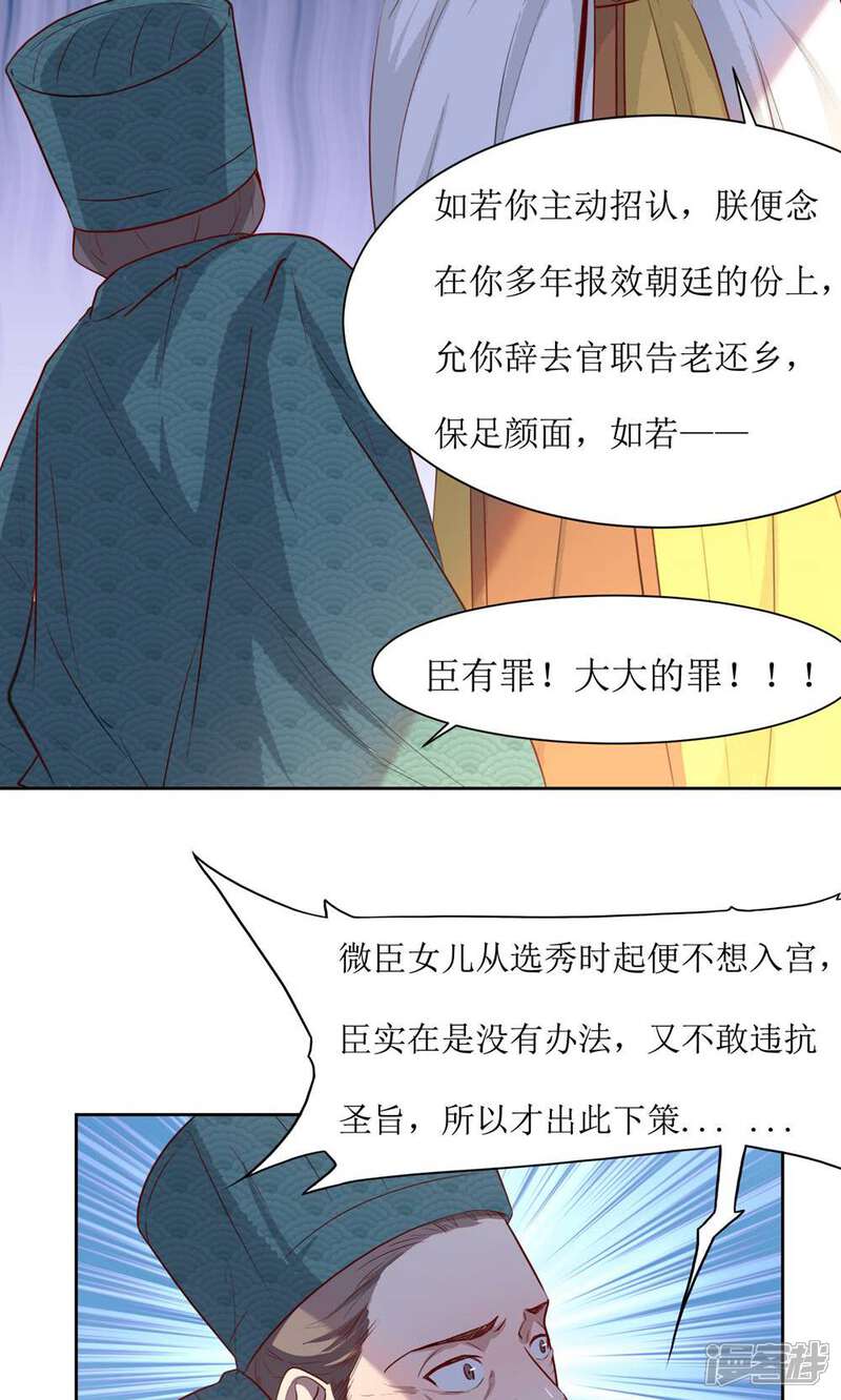 《花美男护卫队》第49话 灌醉 第4页