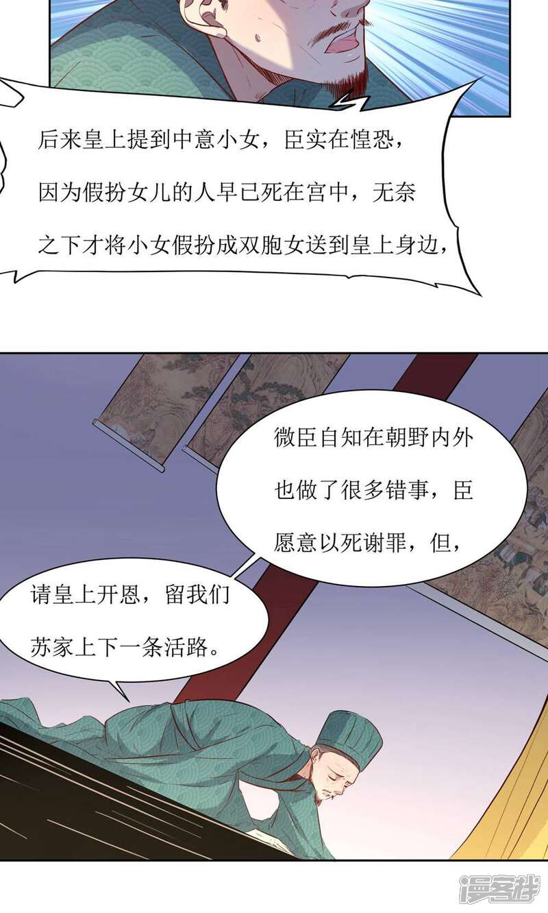 《花美男护卫队》第49话 灌醉 第5页