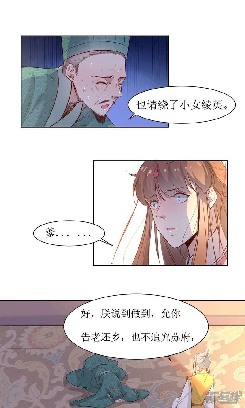 《花美男护卫队》第49话 灌醉 第6页