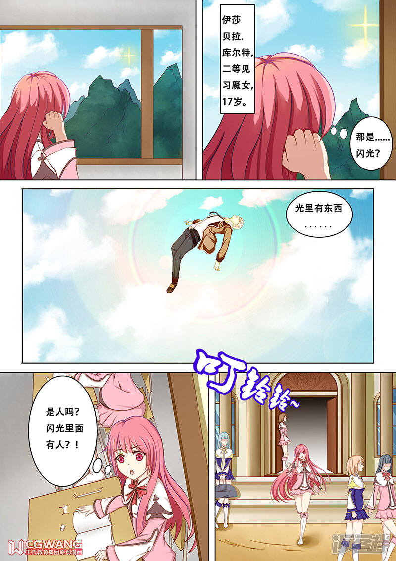 《穿越做女王》天上掉下的男人 第2页