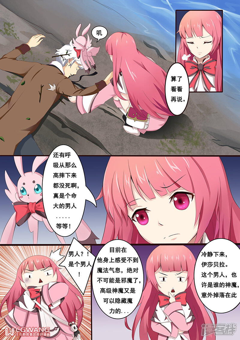 《穿越做女王》天上掉下的男人 第5页