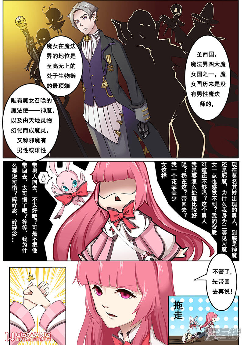 《穿越做女王》天上掉下的男人 第6页