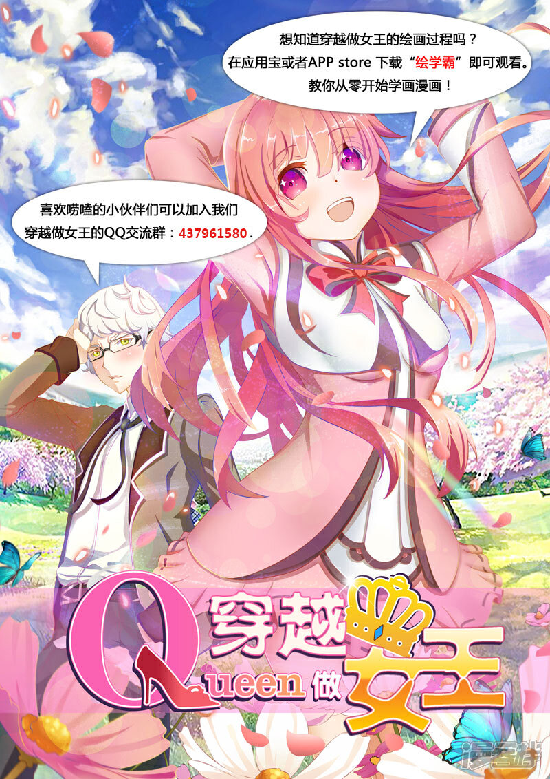 《穿越做女王》第一章就领盒饭了 第8页