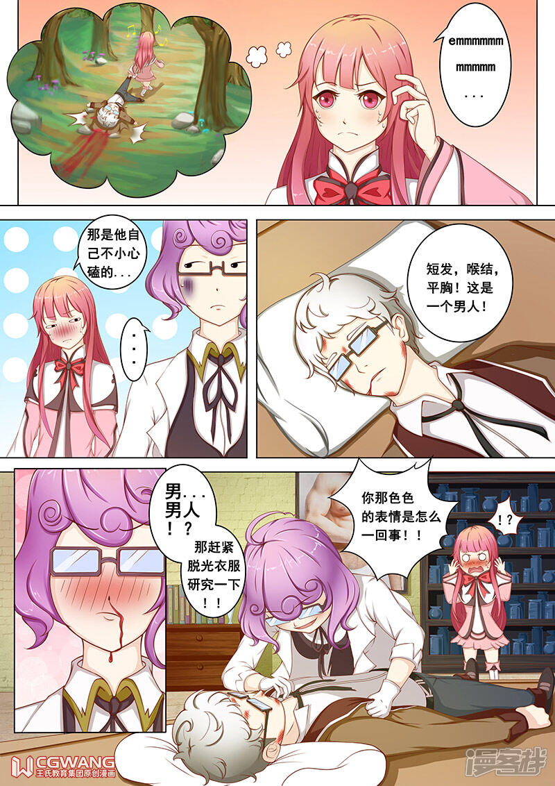 《穿越做女王》他是女王转世 第4页