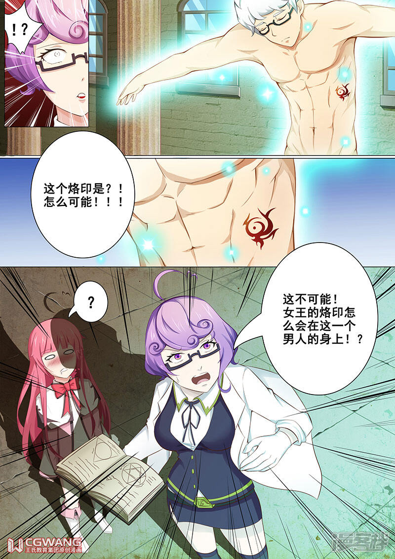 《穿越做女王》他是女王转世 第6页