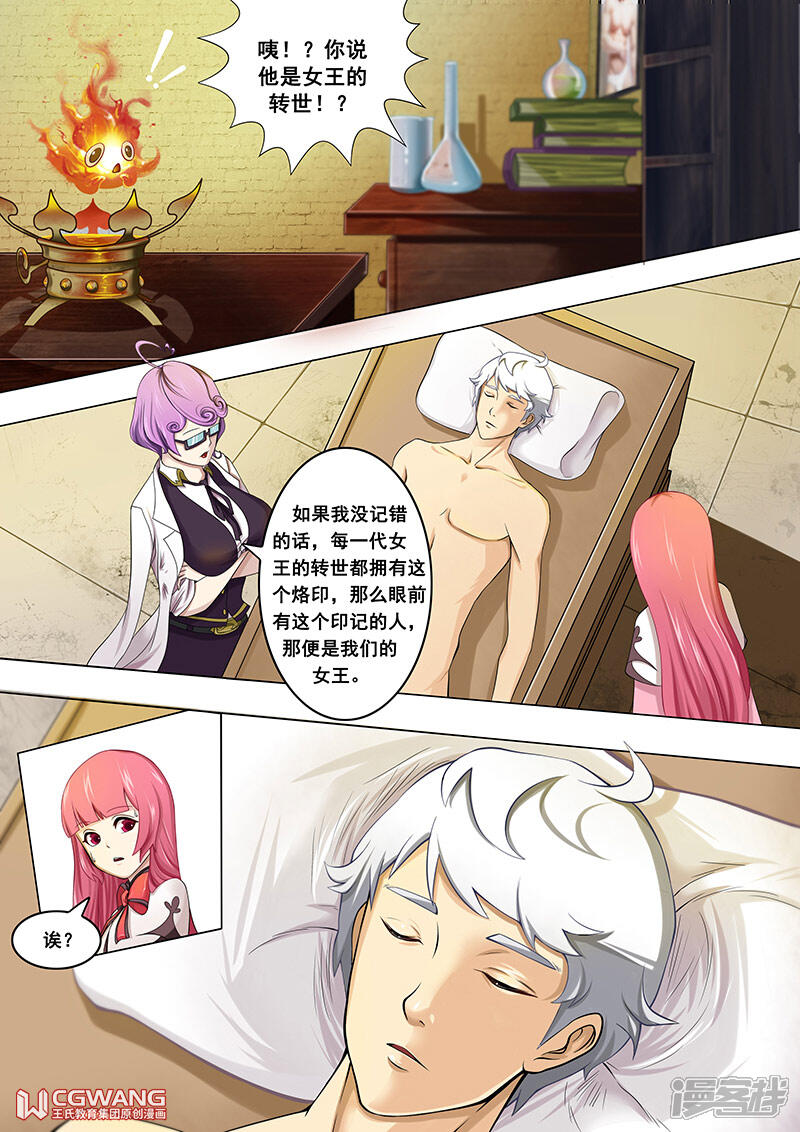 《穿越做女王》他是女王转世 第7页