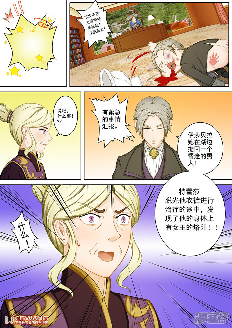 《穿越做女王》货真价实的女王 第4页