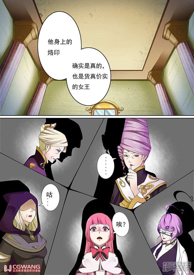 《穿越做女王》货真价实的女王 第8页